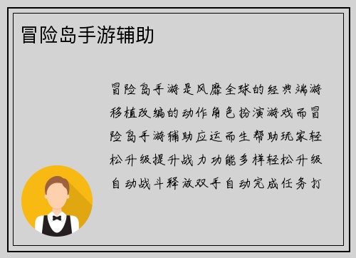 冒险岛手游辅助