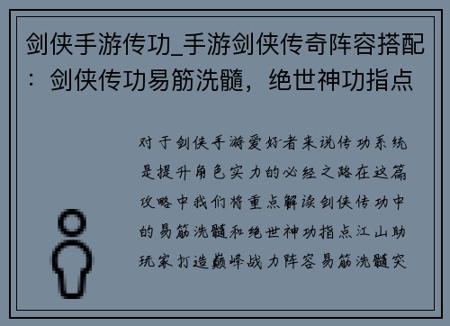 剑侠手游传功_手游剑侠传奇阵容搭配：剑侠传功易筋洗髓，绝世神功指点江山