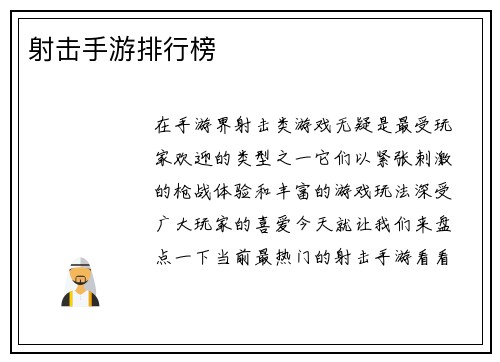 射击手游排行榜