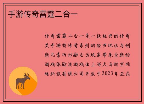 手游传奇雷霆二合一