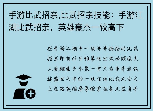 手游比武招亲,比武招亲技能：手游江湖比武招亲，英雄豪杰一较高下